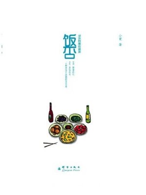 cover image of 饭否(Eating or Not)